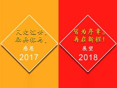 九江賽璐珞感謝一路有你,我們17走向18！